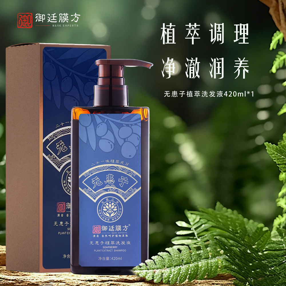 御廷膜方21种植萃洗发液420ml+1支旅行装