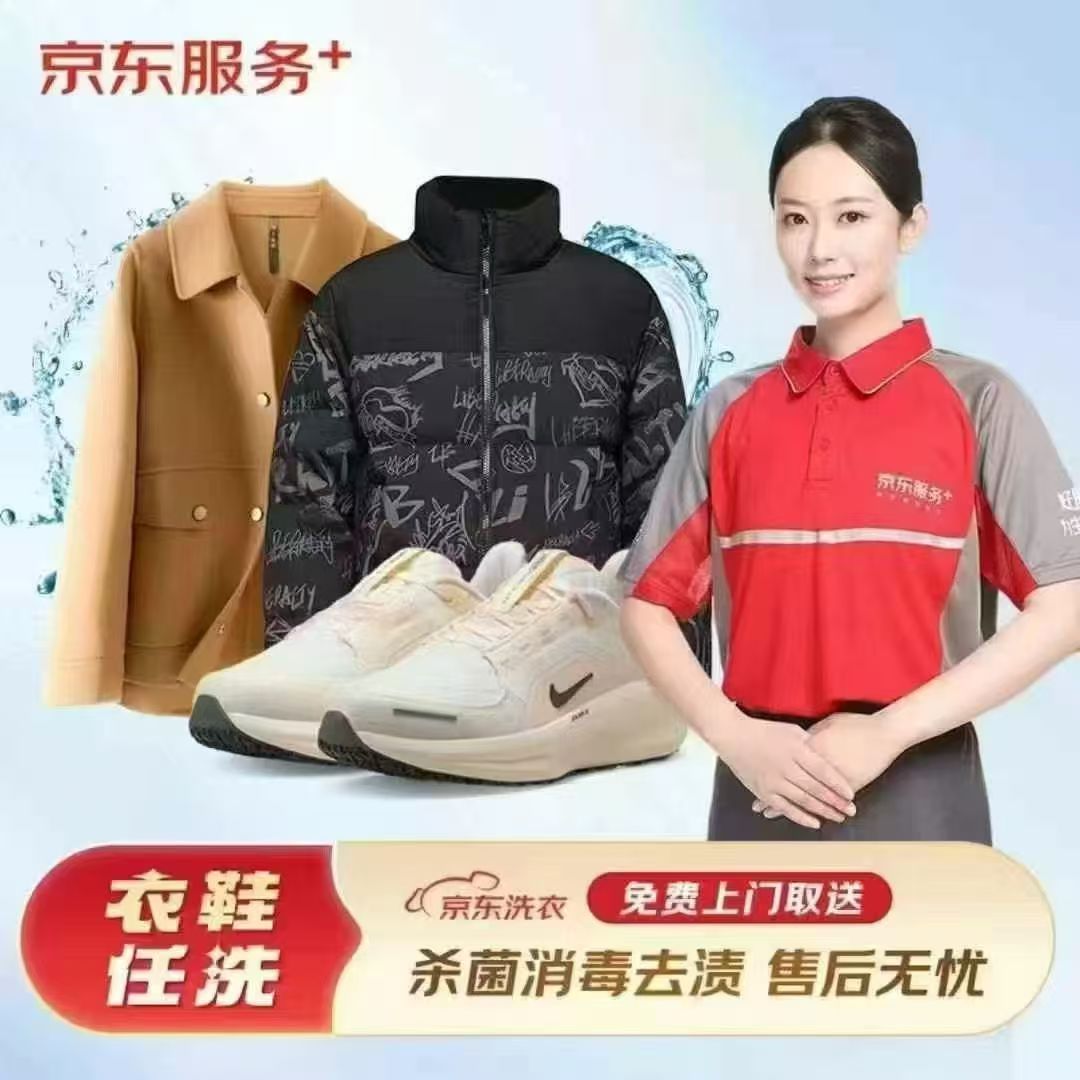 洗衣优惠券4件任意洗上门自取【10点至21点可约】