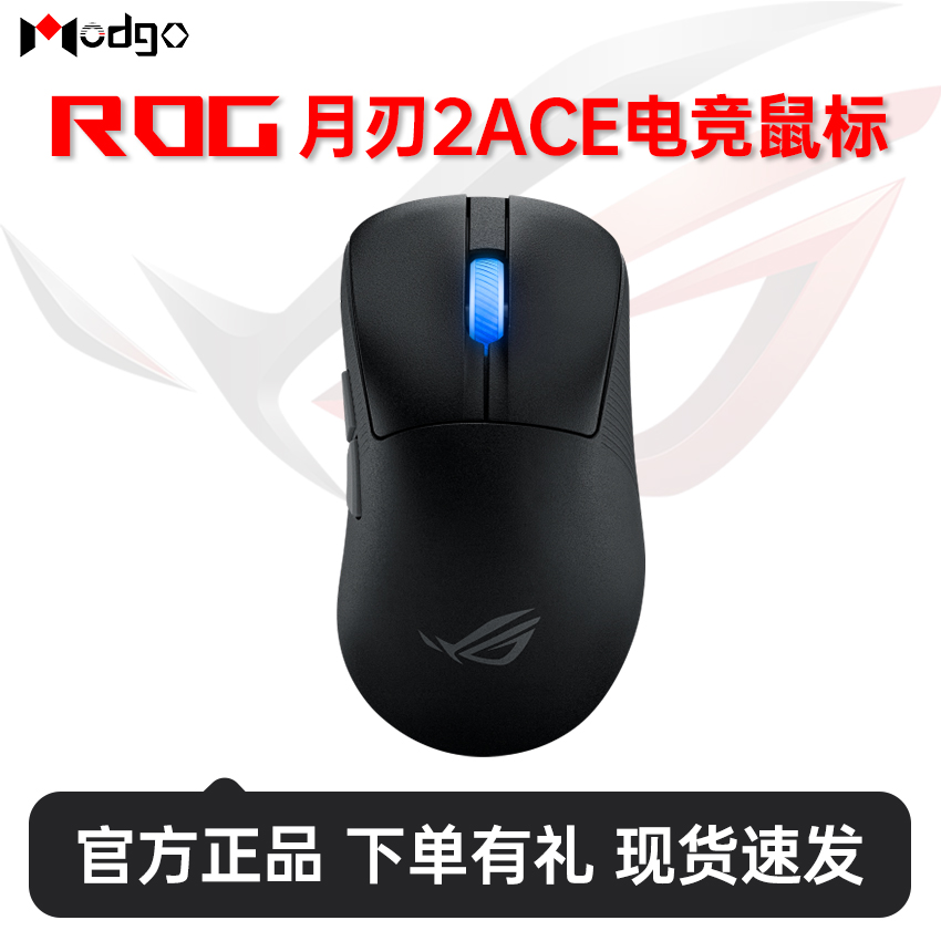 95新 ASUS/华硕 ROG 月刃2 无线游戏鼠标轻量化三模设计游戏鼠标