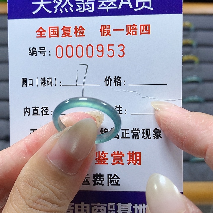 翡翠未镶嵌戒圈0953