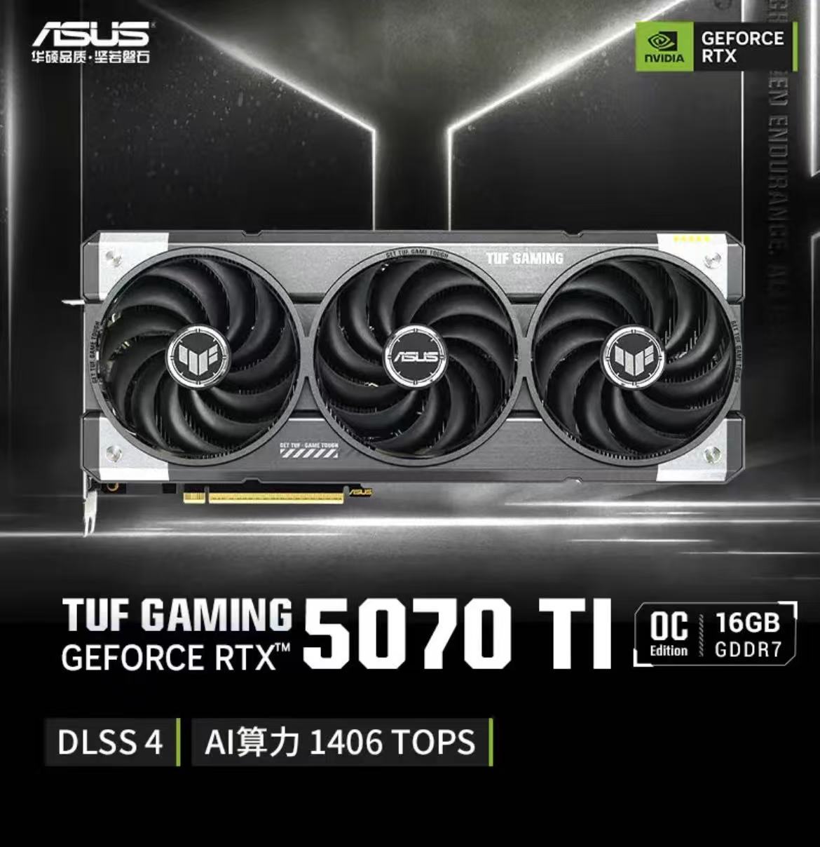 RTX5070Ti O16GTUF 电竞游戏电脑独立显卡适用于设计剪辑