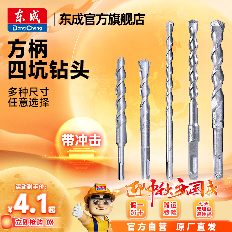 东成官方旗舰店电锤高硬度26/28方柄冲击钻混凝土水泥合金钻头 