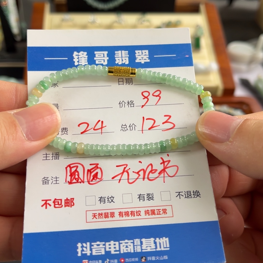 翡翠手串未镶嵌福利