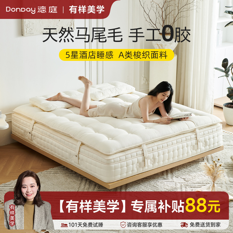 德庭【有样美学专属】【圆梦】手工ENKEV马尾毛床垫0胶水双层mini弹簧