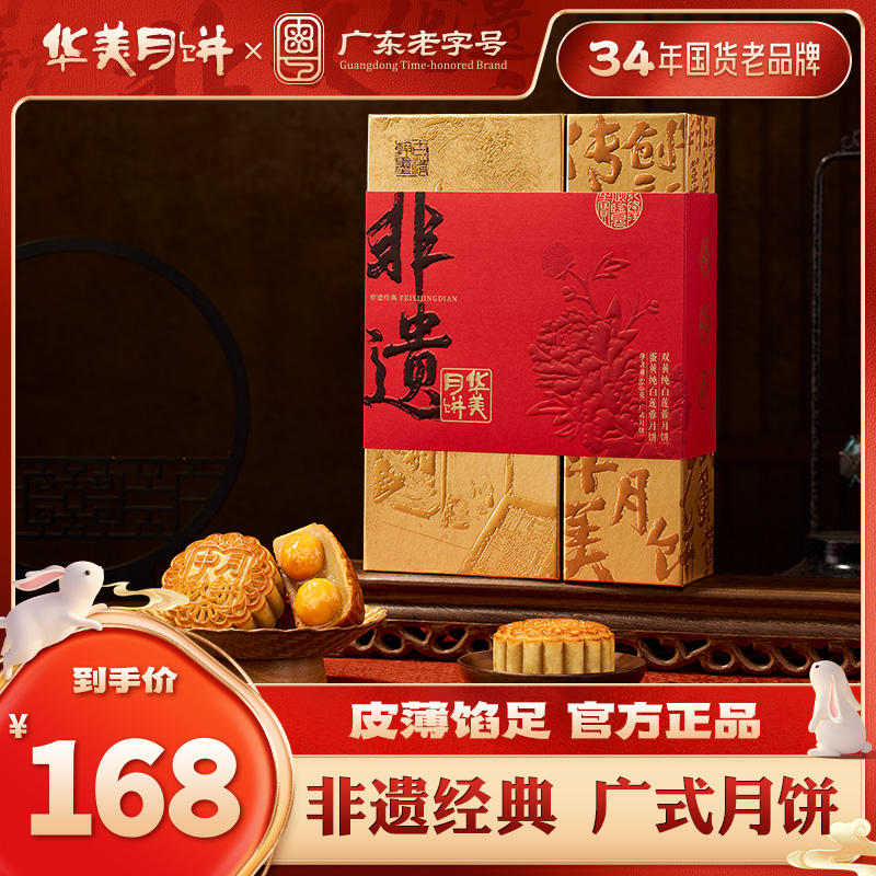 【央妈推荐 非遗制作技艺】华美月饼非遗经典中秋送领导送客户660g