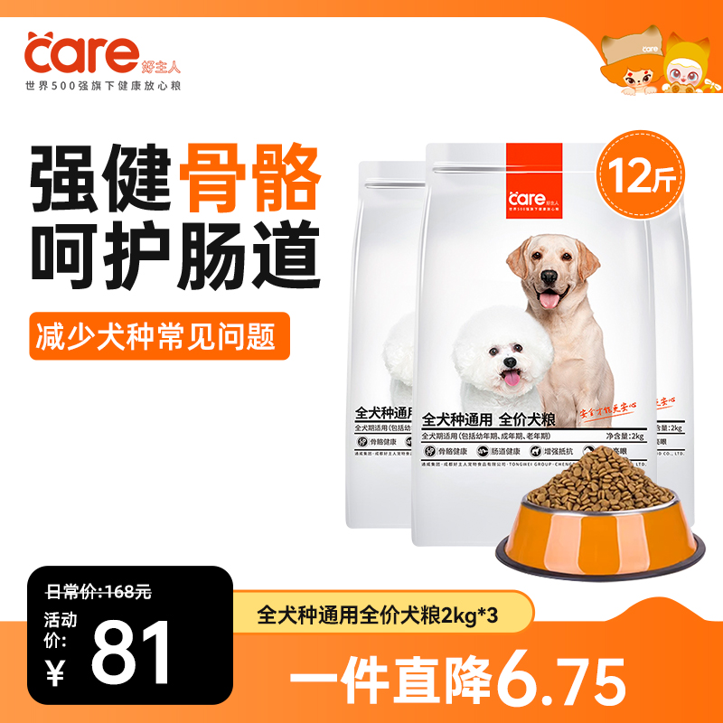 好主人通用型狗粮 泰迪比熊博美柯基大中小型犬全犬期犬粮2kg/袋