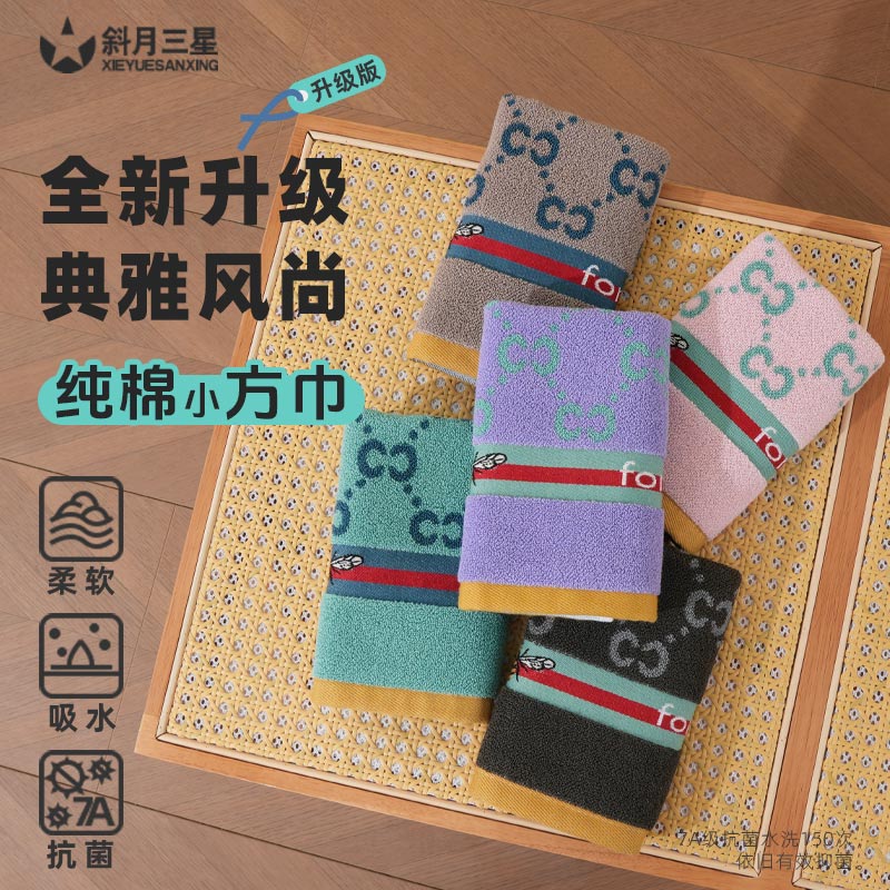 斜月三星7A抗菌升级纯棉方巾亲肤柔软透气浴室家用吸水成人毛巾
