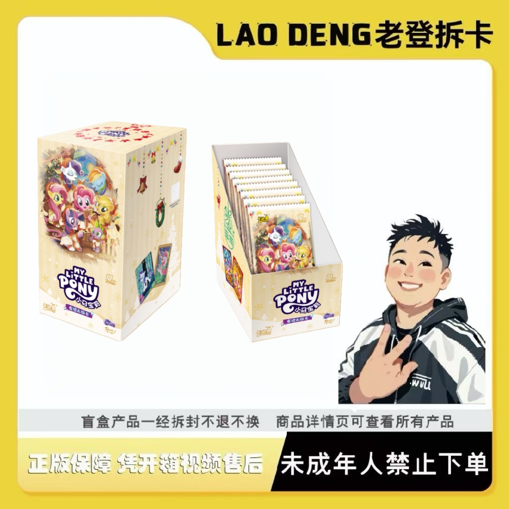 卡游【刺盒】小马宝莉友谊永恒卡辉月包第10弹卡牌盲盒