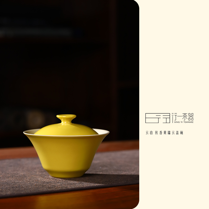 南山云泊秋香黄功夫茶具盖碗泡茶碗茶杯壶承茶具品茗杯景德镇茶器