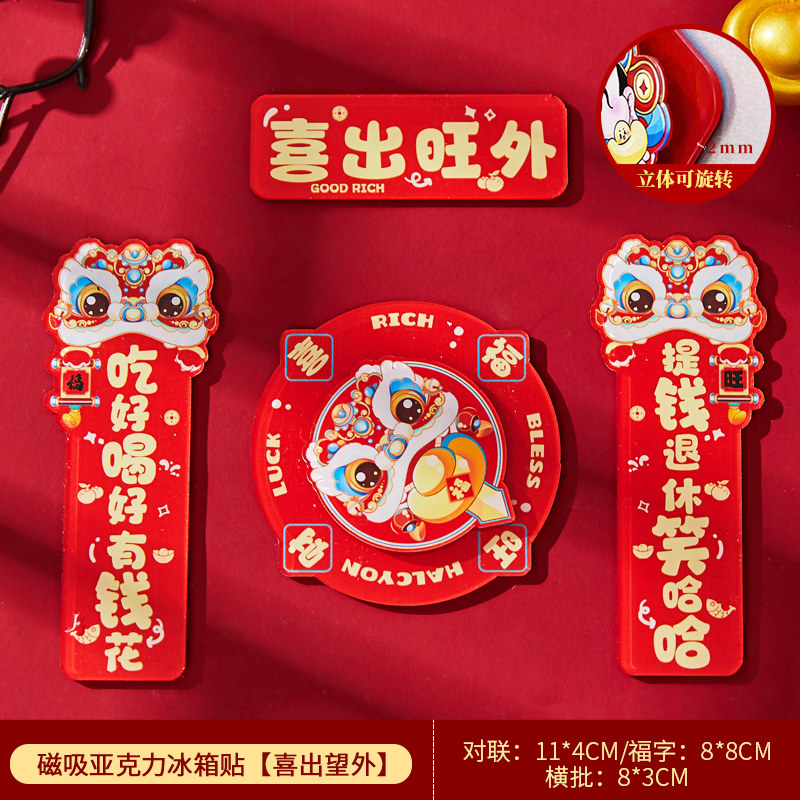 2026新年冰箱贴磁吸马年贺年新款春节装饰品