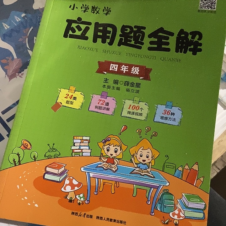 小学应用题全解四年级