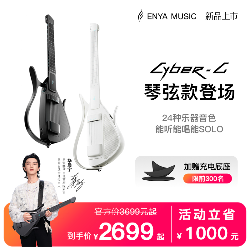 【新品上市】恩雅赛博吉他琴弦款 智能电子无弦吉他 无痛学琴