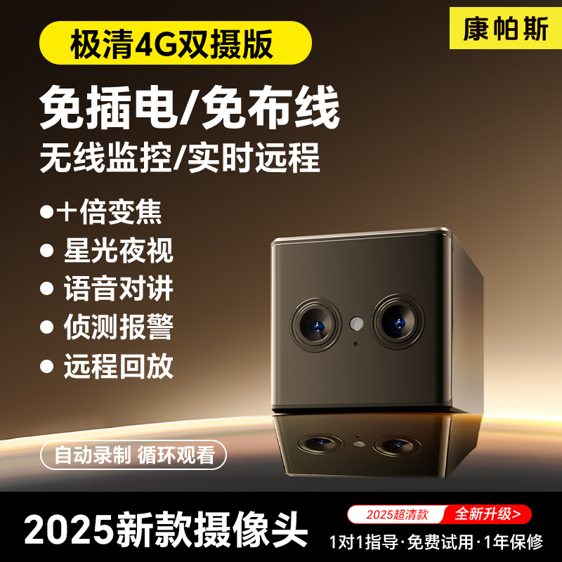 双画面十倍变焦4G摄像头超高清夜视家用无电无网远程查看回放监控