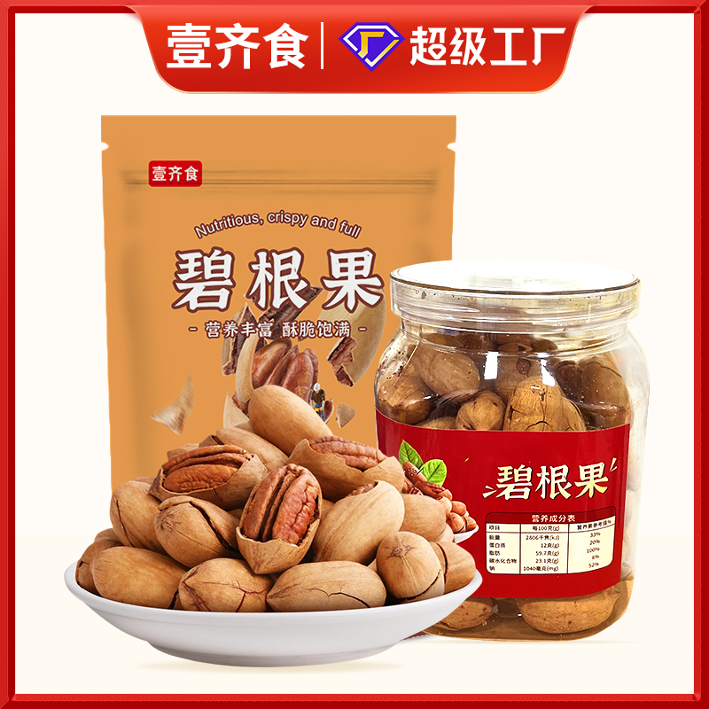 【发1包】碧根果奶油味大颗粒坚果休闲零食