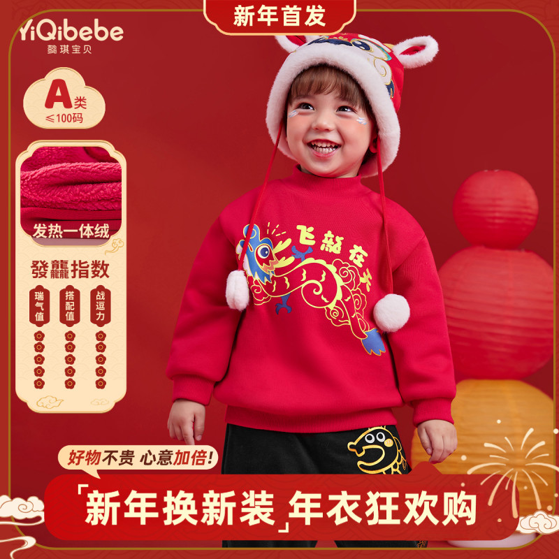 【懿琪宝贝】儿童保暖秋冬中国风卫衣冬季加厚加绒男童红色上衣女