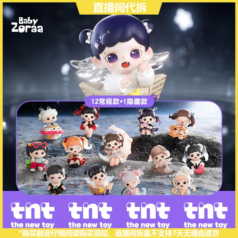 【拆盒】Zoraa记忆中的星河系列潮玩手办盲盒