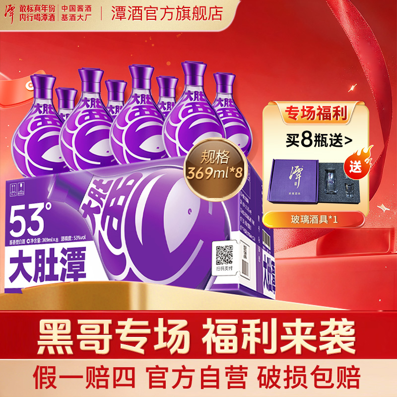 潭【黑哥专场】大肚潭369ml53度500