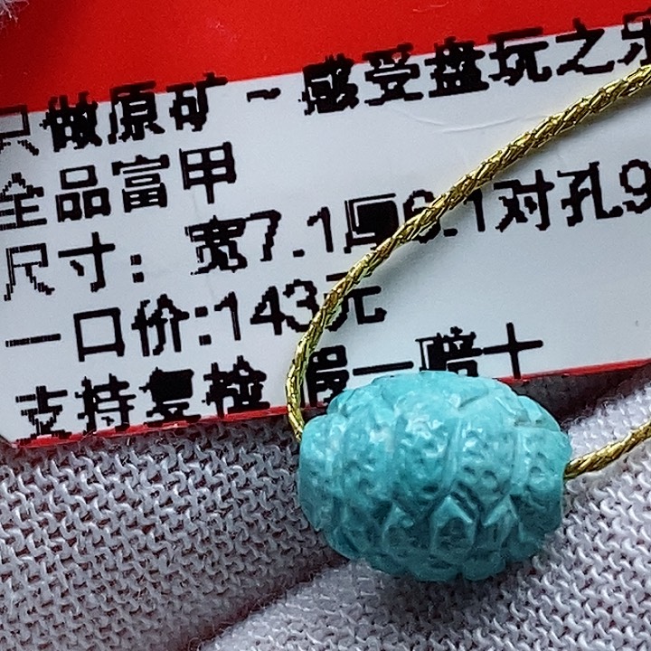 未镶嵌绿松石珠宝奇石