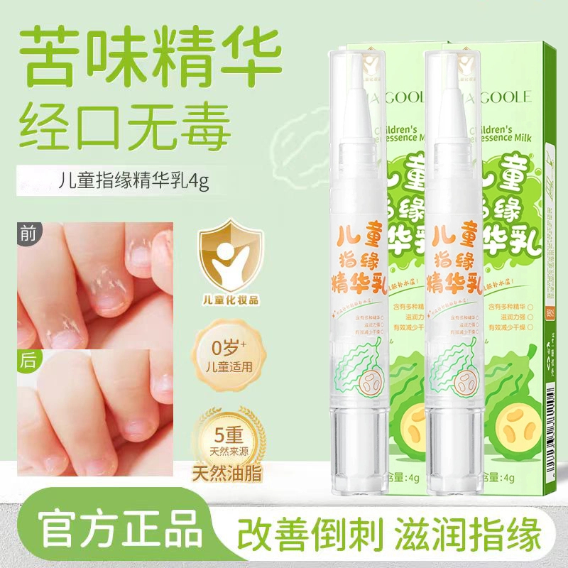 【央妈推荐】指缘油儿童宝宝护甲改善倒刺润护甲缘油透明植物营养油