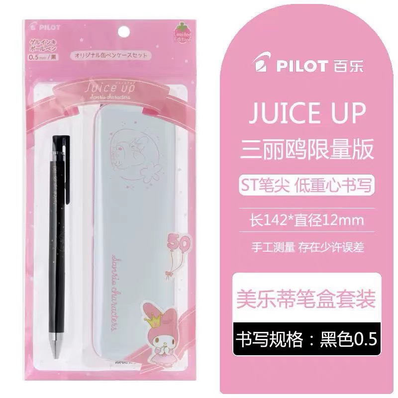 日本Pilot百乐三丽鸥联名周年限定Juiceup按动式中性笔文具盒套装