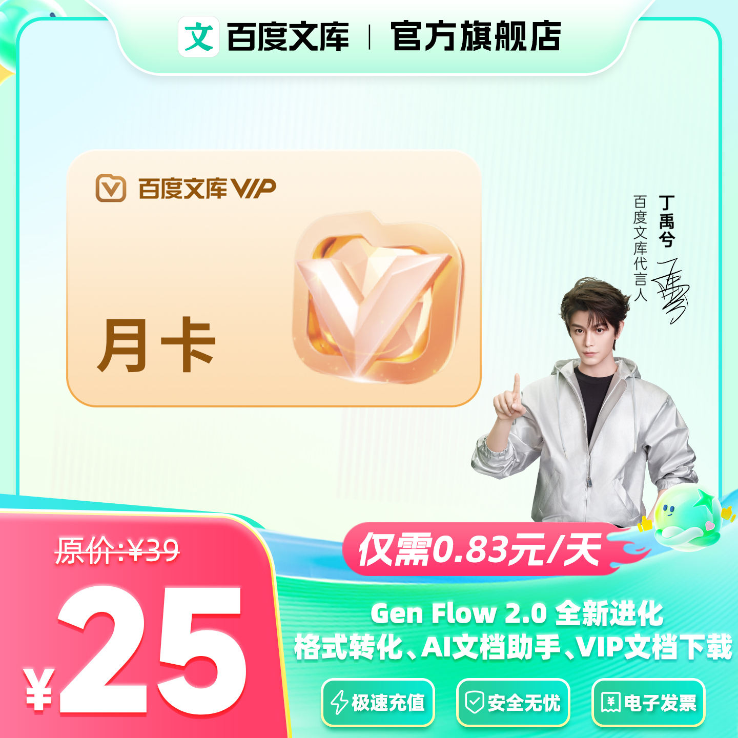 【官旗】百度文库会员1个月 文档下载 手机号直充【003】