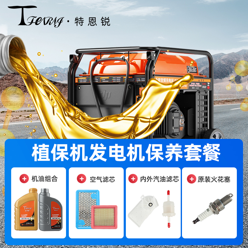 适用于大疆T100 T70 T70P全系燃油充电站 发动机 机油保养套装 