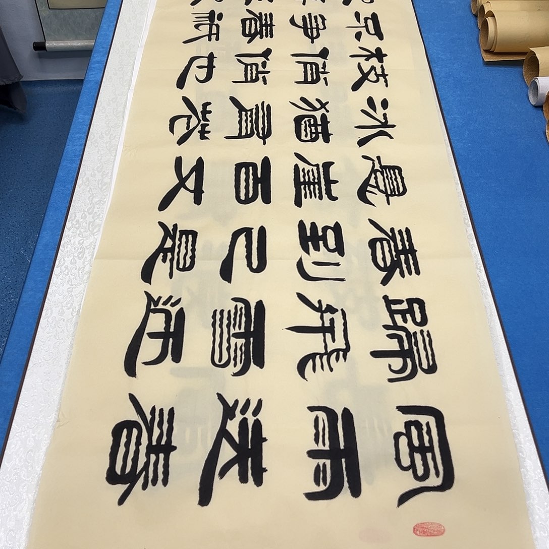 书法纯手写 95✖️50袁敬春老师