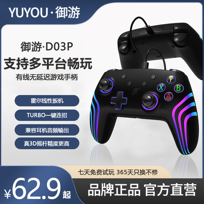 御游游戏手柄带音频有线无延迟震动PC电脑steam通用游戏手柄推荐