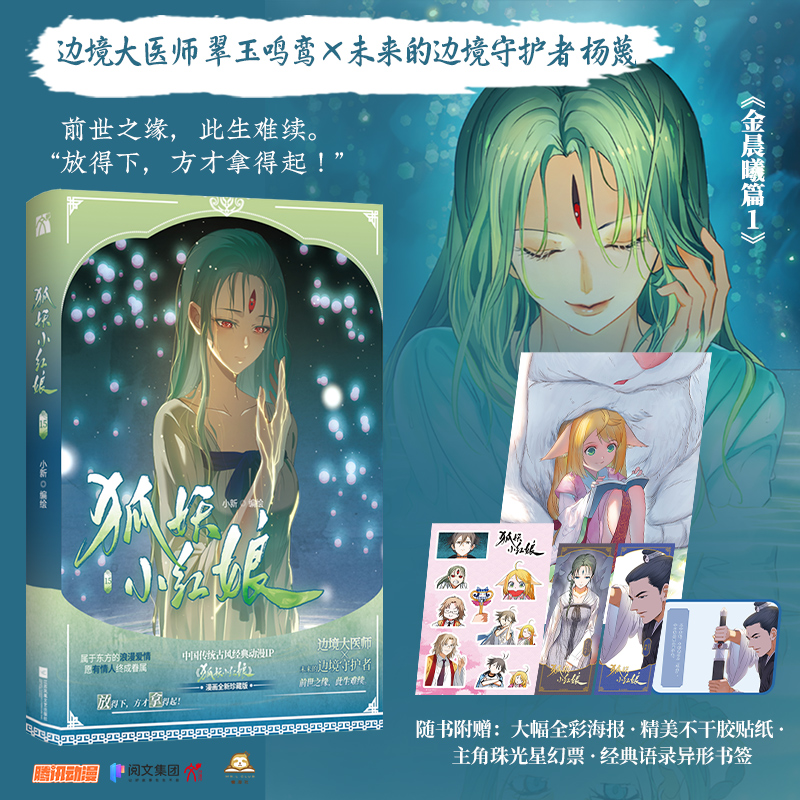 【当当】狐妖小红娘15狐妖小红娘15
