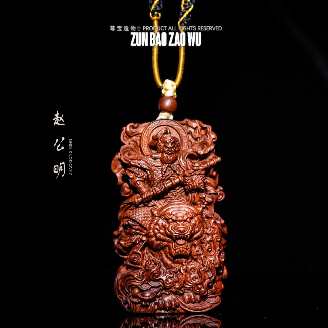 「尊宝造物」 赵公明立体雕刻 天然雷击枣木 多样性发一