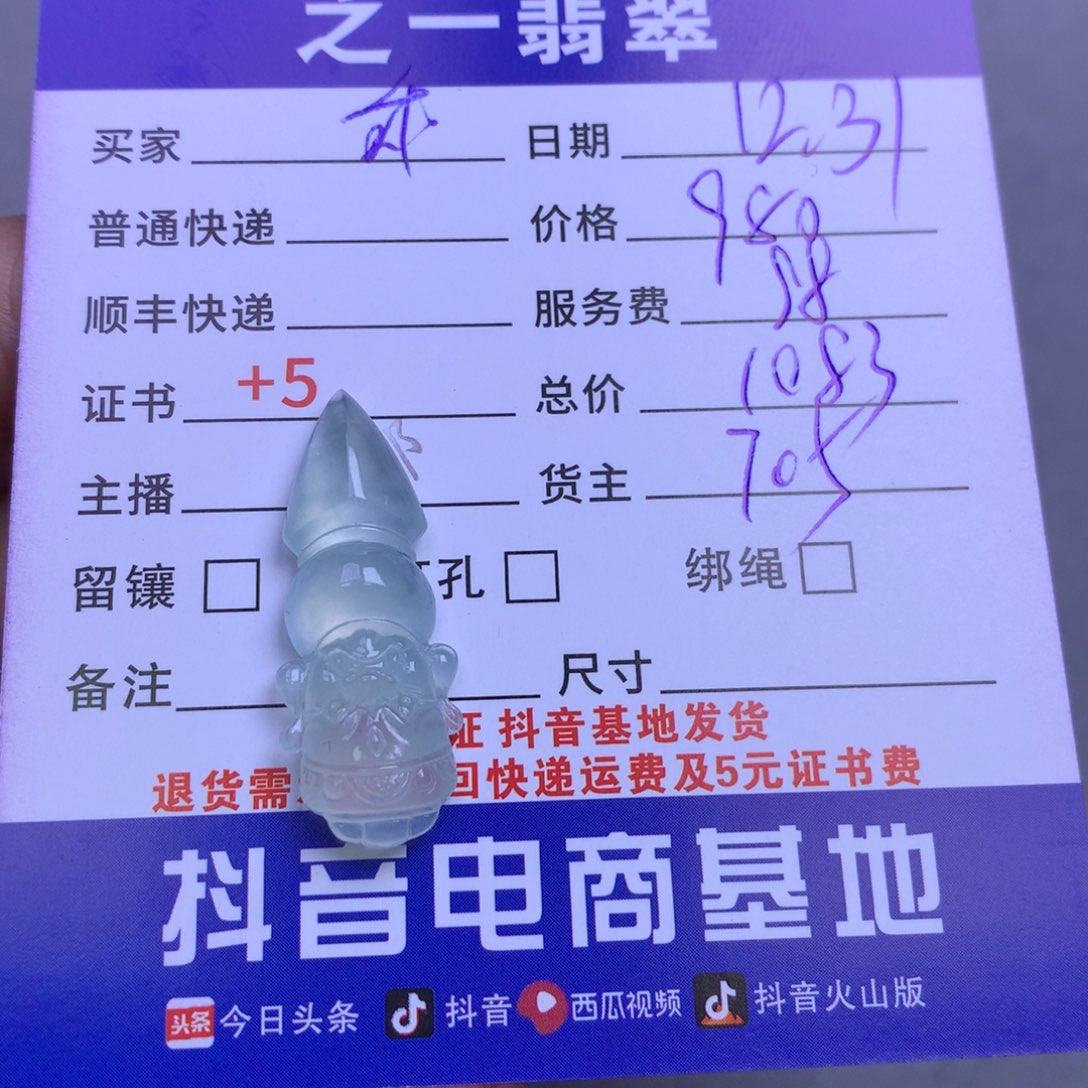 颈饰未镶嵌翡翠乖*