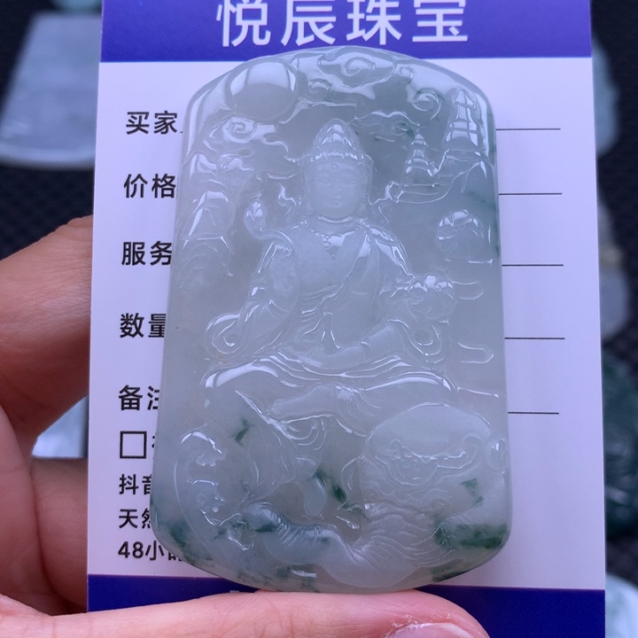 翡翠未镶嵌吊坠(不含链)翡翠普贤观音