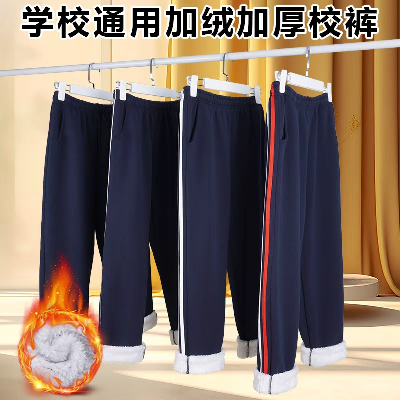 学生银狐绒校服裤子藏青色冬季男女休闲运动裤初高中羊羔绒校裤