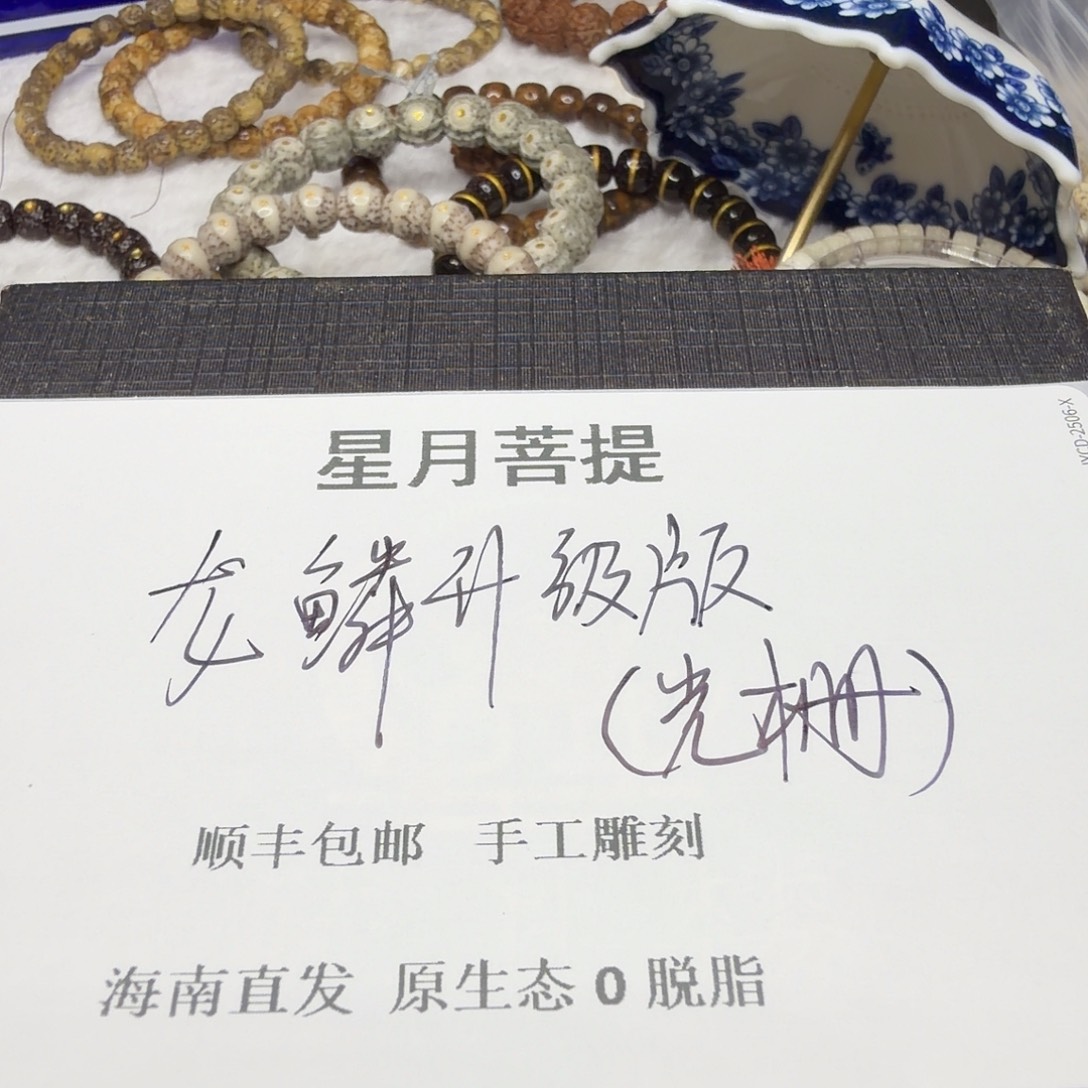 星月菩提吊坠光栅12