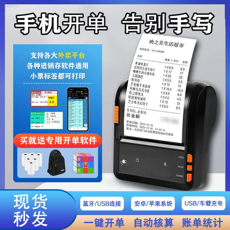 映之美开单打印销售单据出货单收银单超市标价签便携蓝牙打印机
