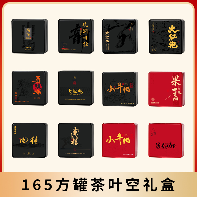 公版165号茶叶礼盒 茶叶空罐 下单备注拍单号！！！
