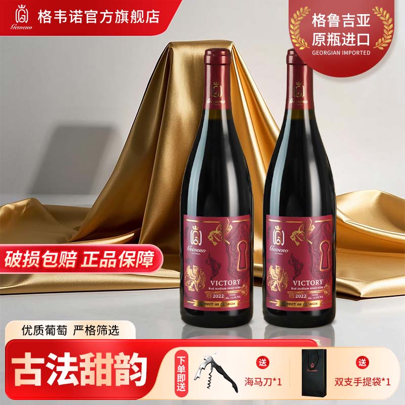格韦诺维克多半甜红葡萄酒12.5度原瓶进口甄选微醺甜酒750ml红酒