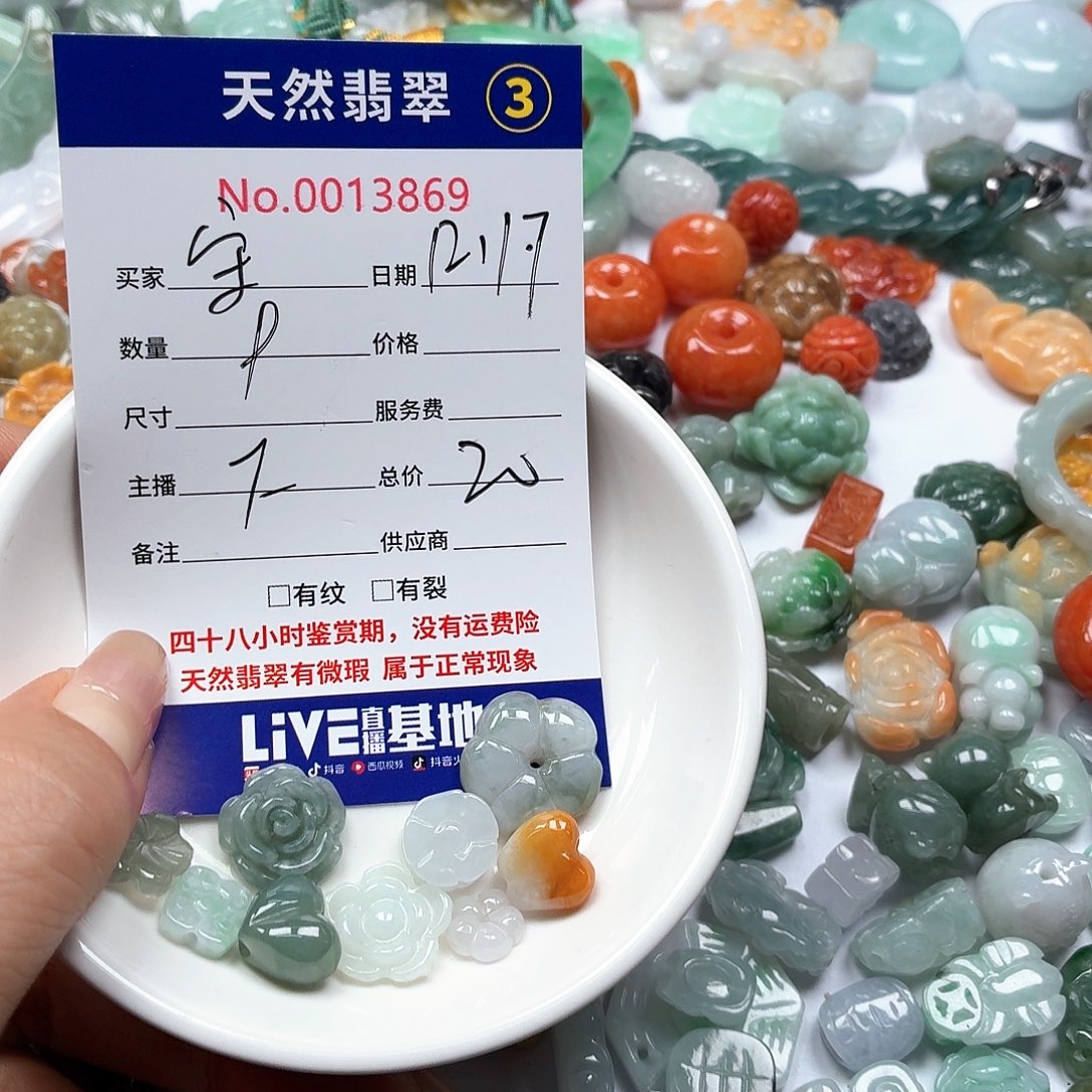 守***福翡翠未镶嵌颈饰6678888