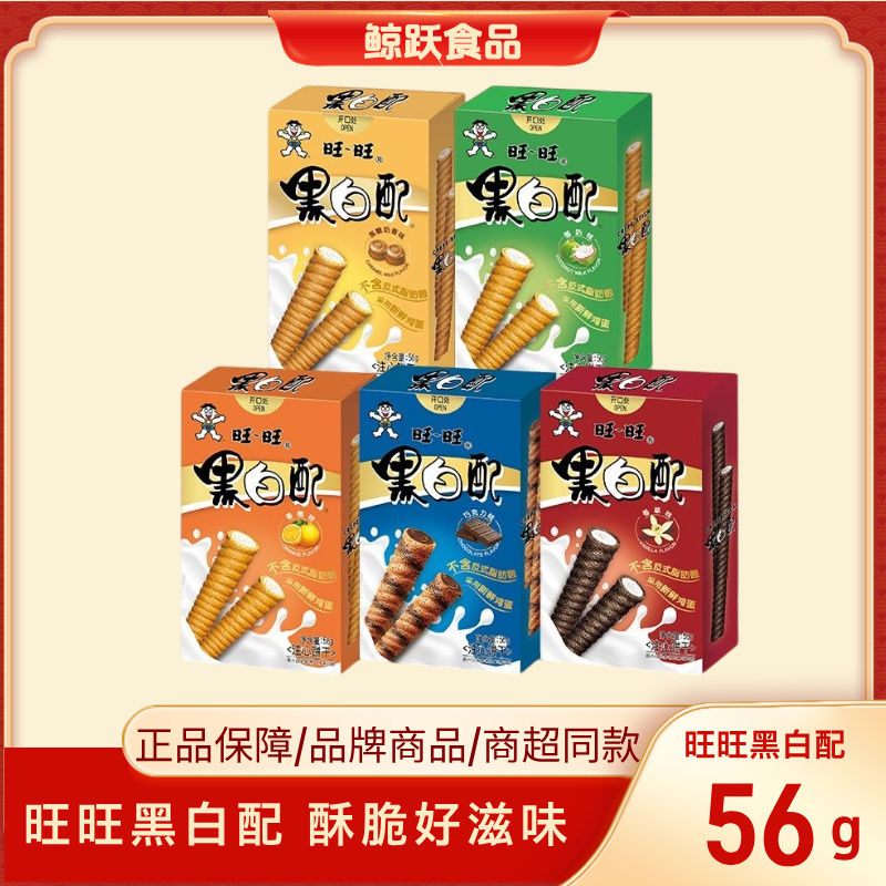 旺旺黑白配巧克力盒装夹心蛋卷休闲膨化好吃饼干晚上必备听风零食