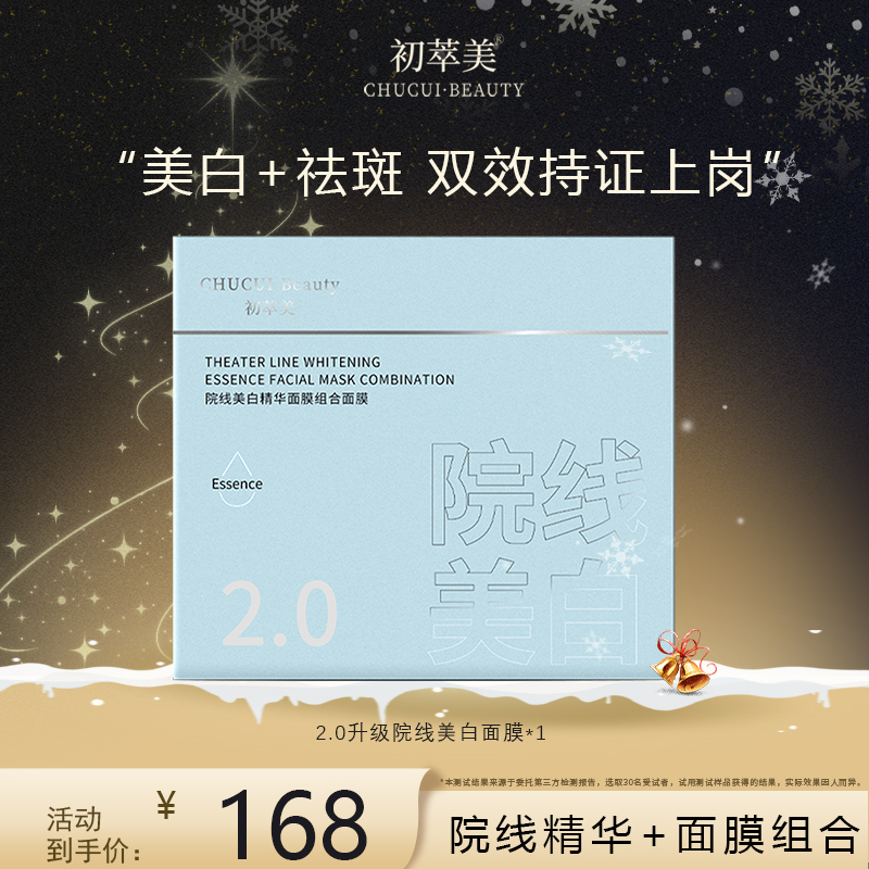 【2.0美白面膜】初萃美极光精华液二合一美白面膜修护舒缓