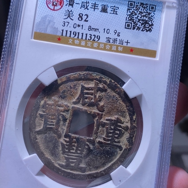 V***L铜MQ评级封装盒子币一枚1329