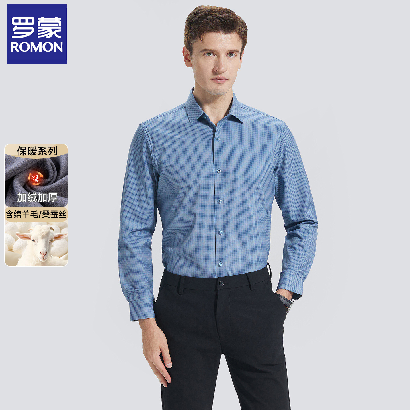 【棉羊毛内里 加绒加厚】罗蒙男装秋冬保暖衬衣男商务休闲百搭衬衫