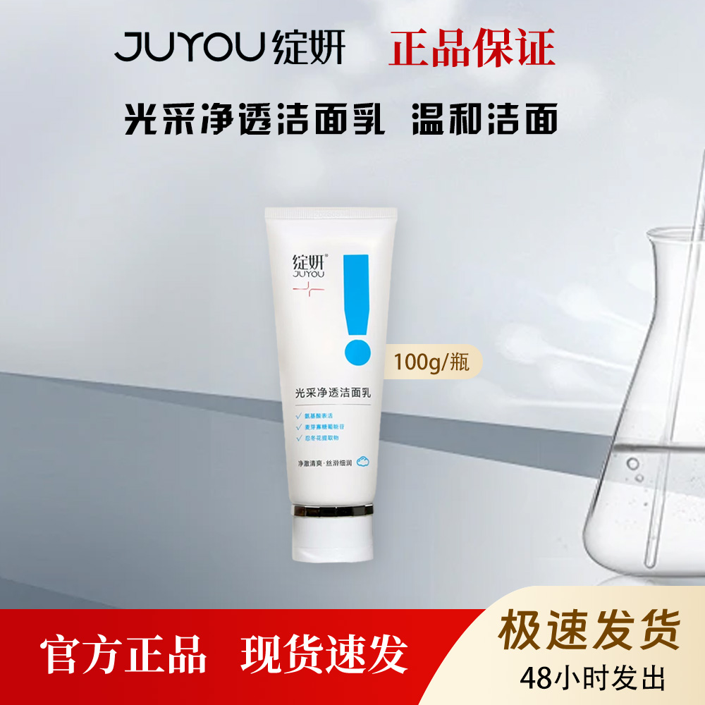 绽妍光采净透洁面乳温和深层清洁肌肤100g