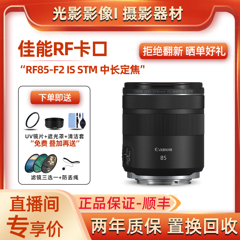 未拆封 Canon/佳能 RF 85mm F2 IS STM人像定焦防抖大光圈镜头