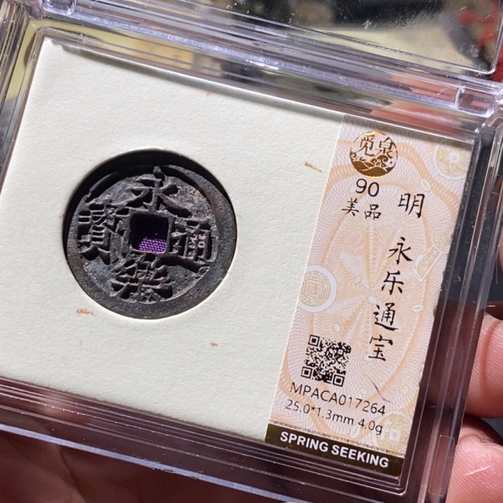 铜觅泉评级古钱币一枚 周浩