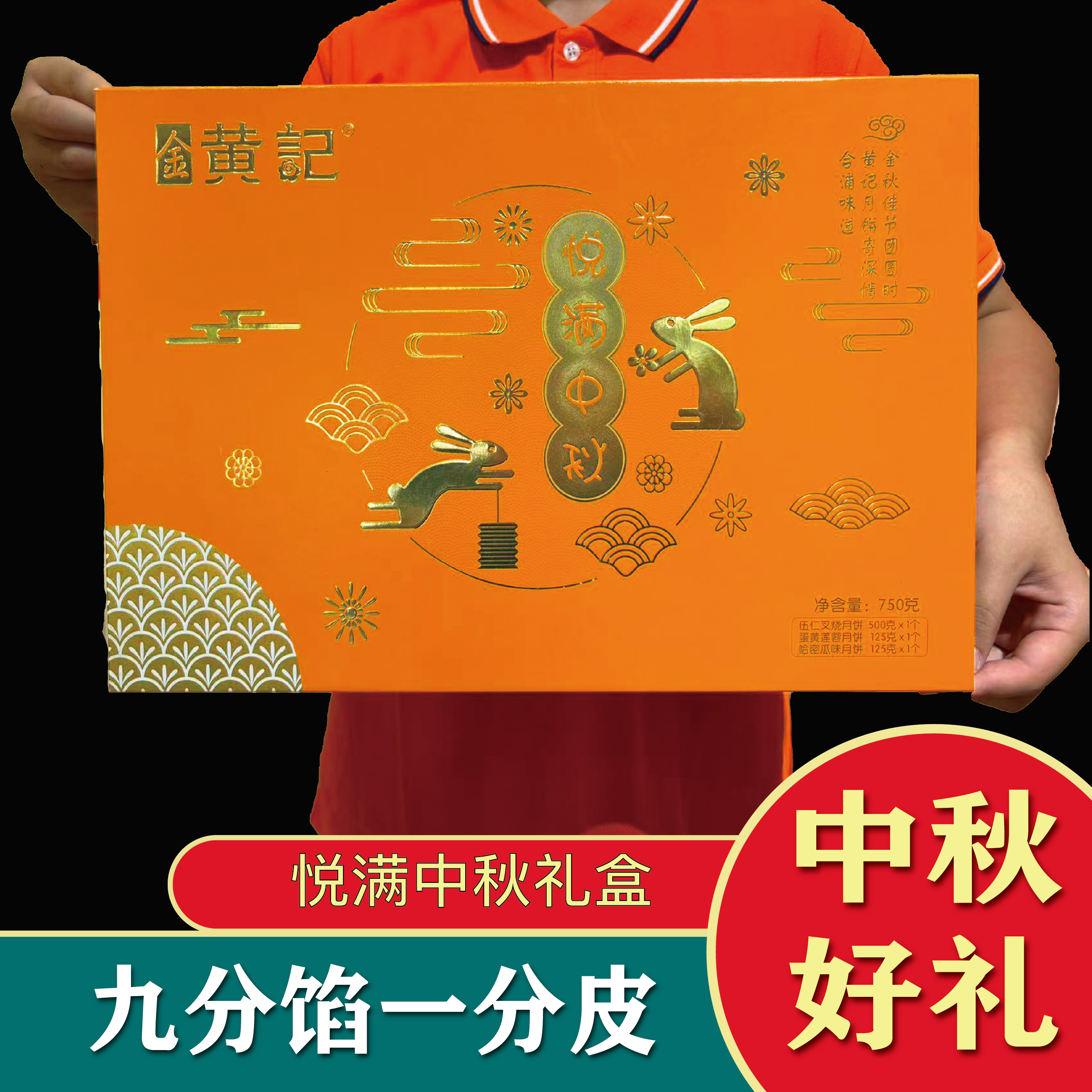 [悦满中秋]高档礼盒广西金黄记月饼中秋节送礼爆款伍仁高端大气