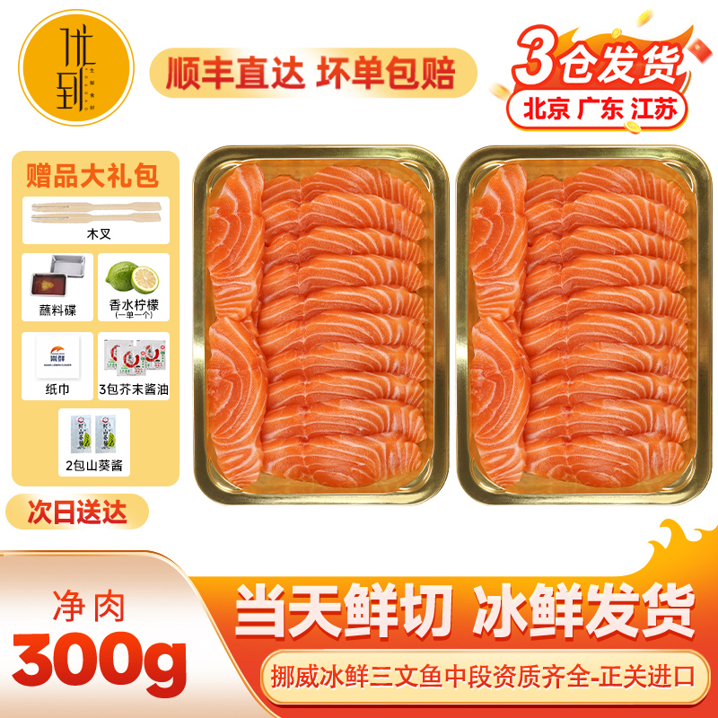 挪威三文鱼【中段150克拼150克】切片到手2盒三文鱼