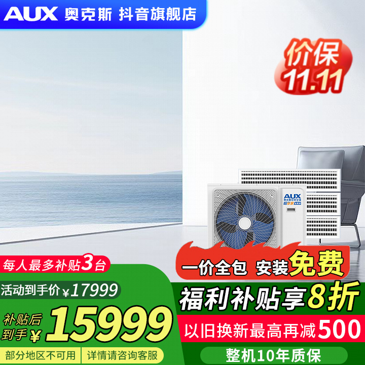 奥克斯（AUX）6匹一拖三嵌入式多联机空调嵌入式变频一级能效风管机
