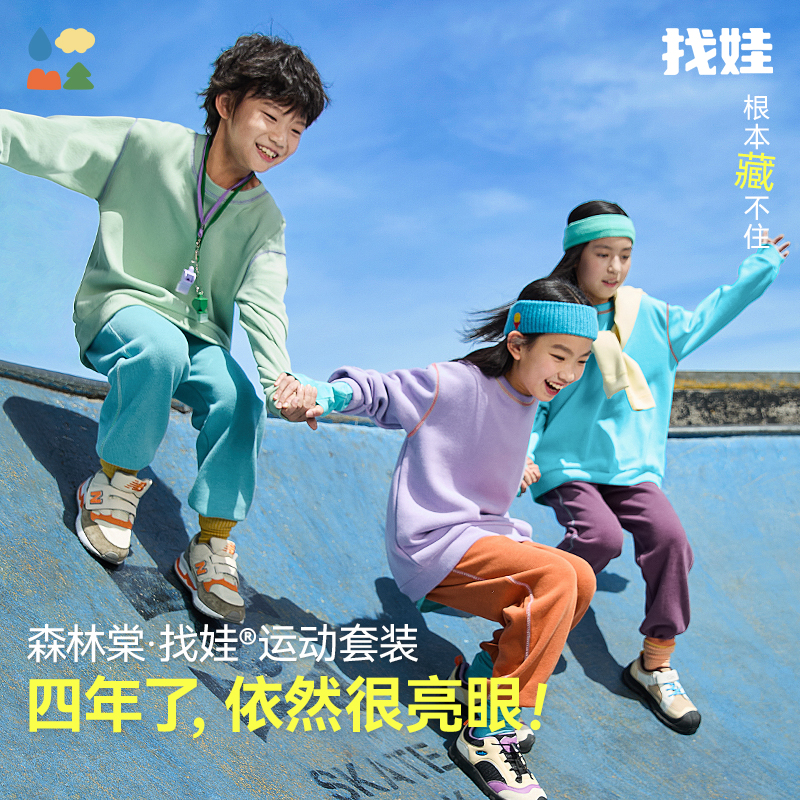 【找娃套装】森林棠2025秋季 儿童运动卫衣卫裤男女童长袖柔软舒适 