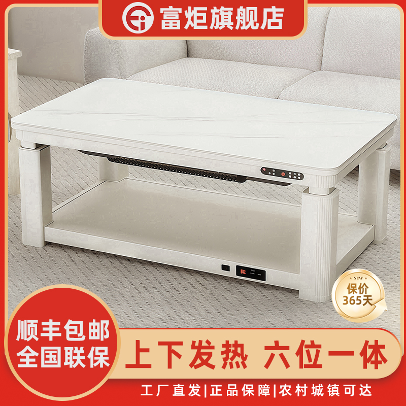 富炬奶油风一体电暖茶几多功能升降烤炉电暖桌取暖桌茶几新款